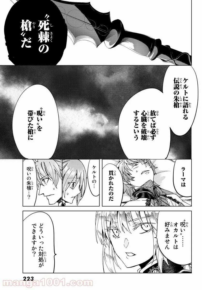 Fate/Grand Order -turas realta- (RAW – Free) - 第38話 - Page 35