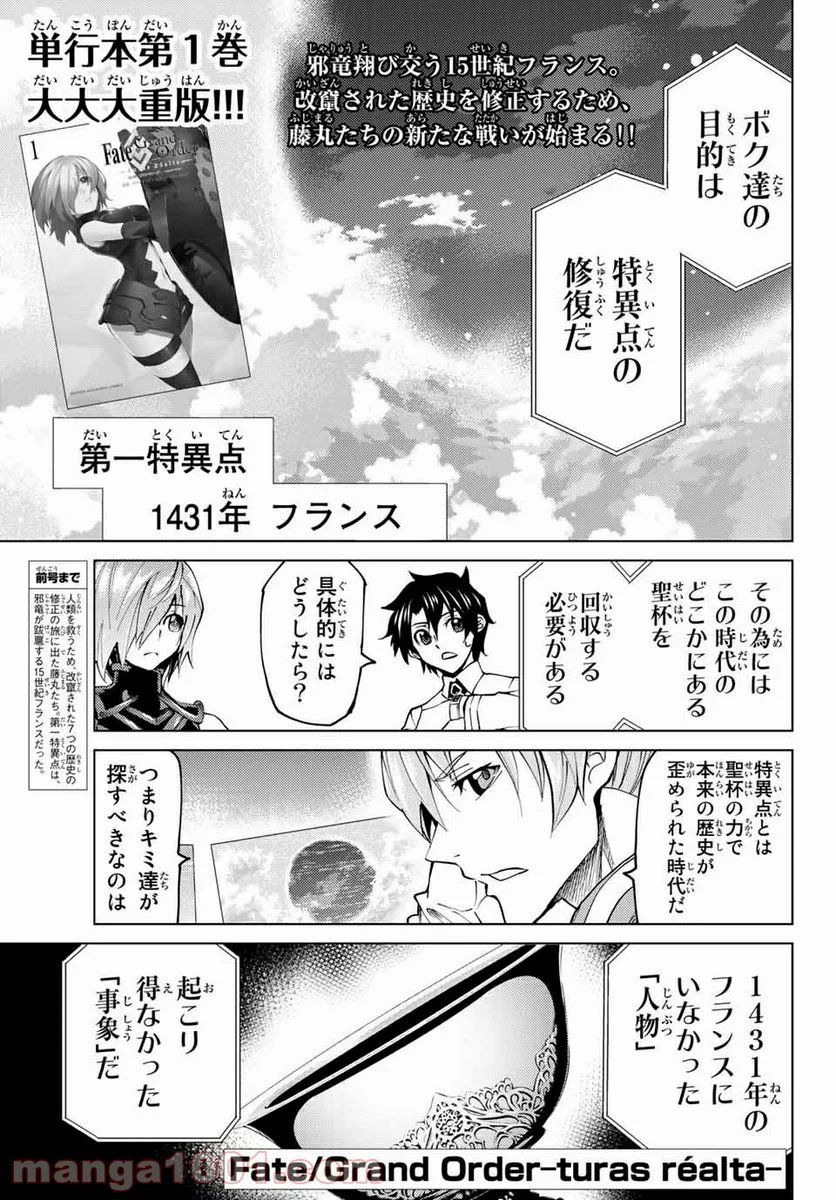 Fate/Grand Order -turas realta- (RAW – Free) 第7話 - Page 1