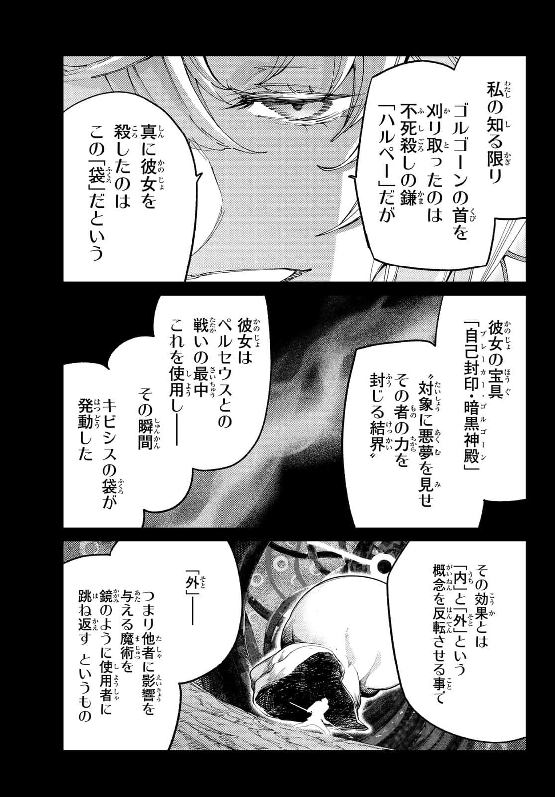 Fate/Grand Order -turas realta- (RAW – Free) 第81話 - Page 38