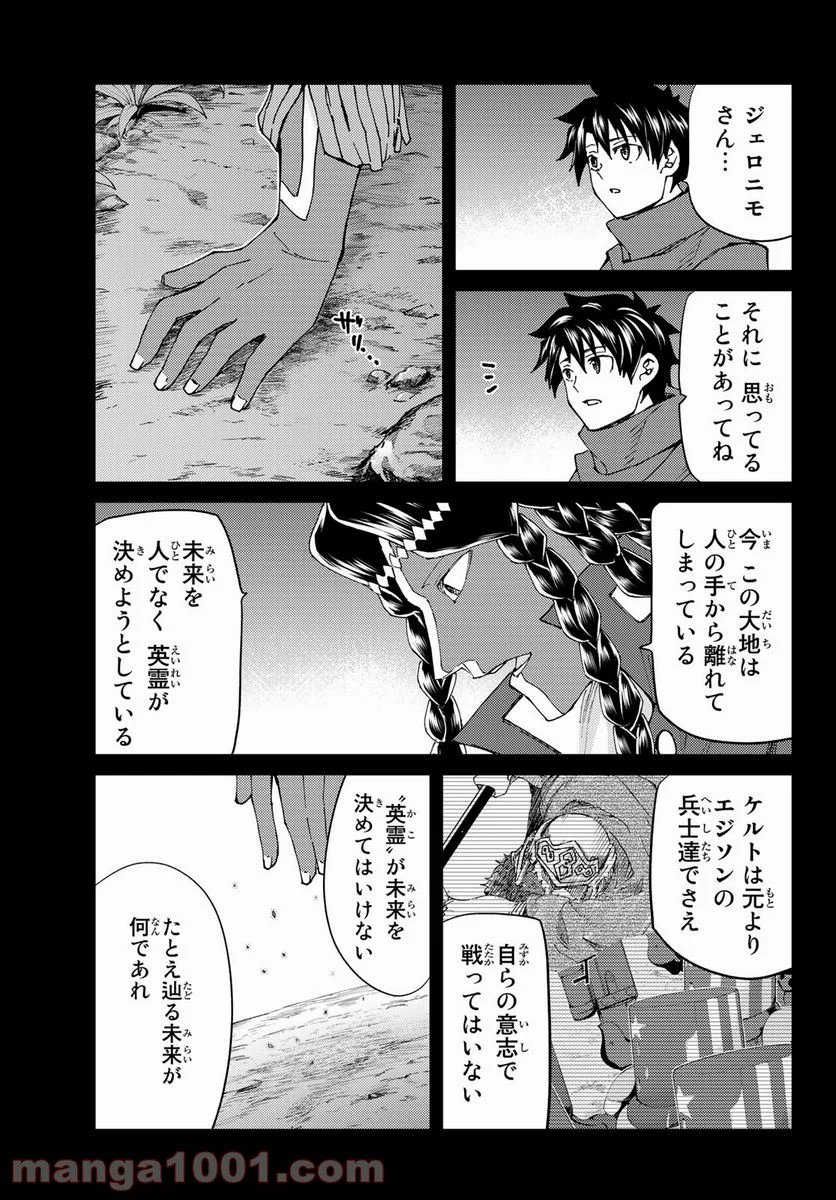 Fate/Grand Order -turas realta- (RAW – Free) 第43話 - Page 19