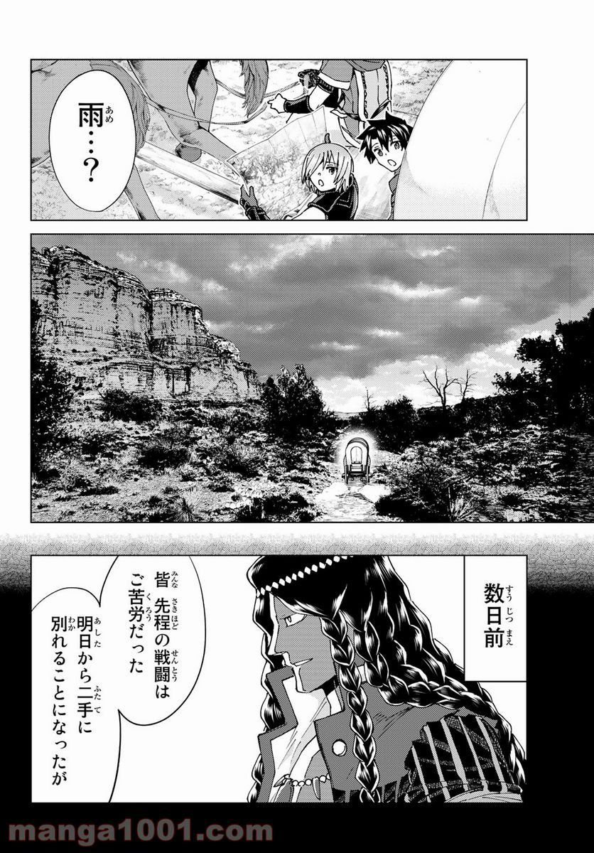 Fate/Grand Order -turas realta- (RAW – Free) 第43話 - Page 2