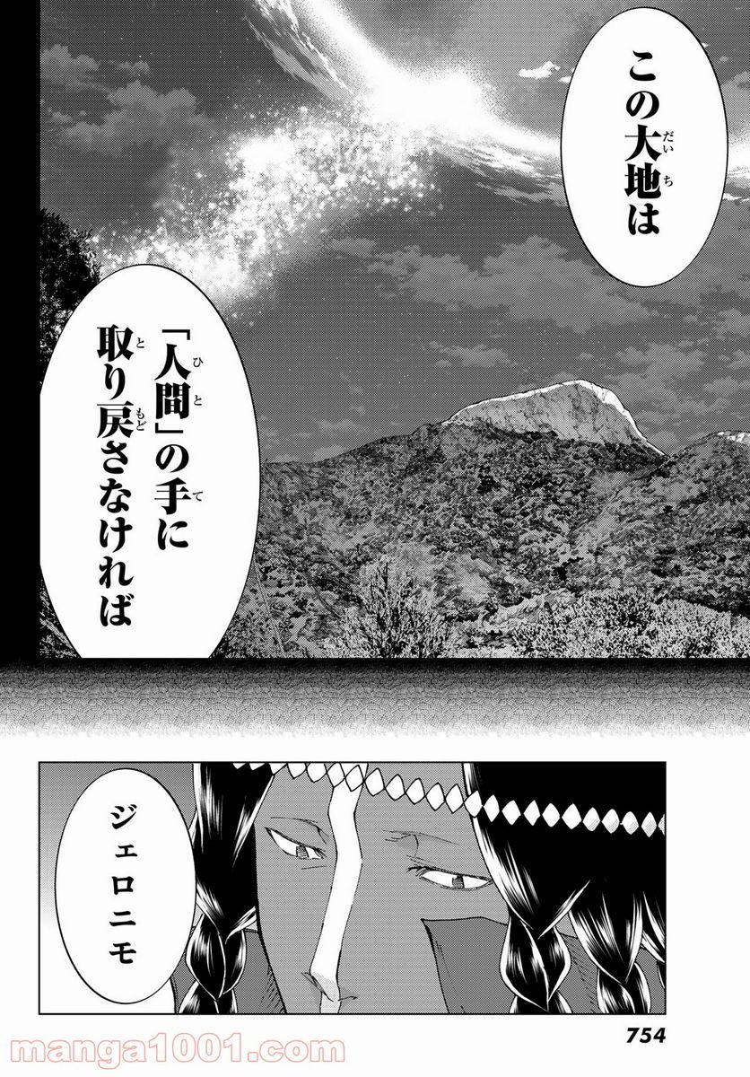 Fate/Grand Order -turas realta- (RAW – Free) 第43話 - Page 20