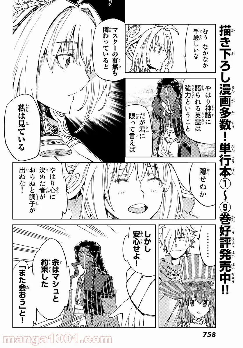 Fate/Grand Order -turas realta- (RAW – Free) 第43話 - Page 24