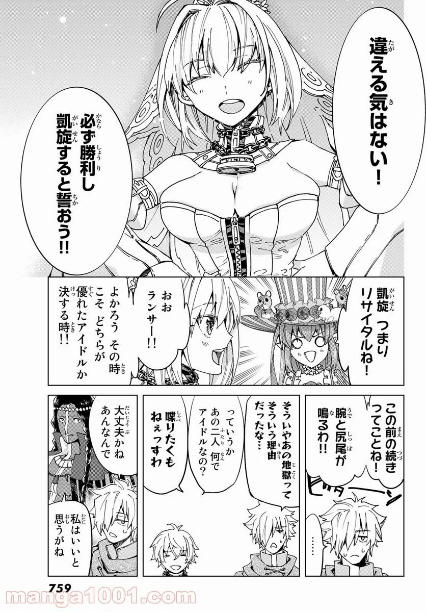 Fate/Grand Order -turas realta- (RAW – Free) 第43話 - Page 25