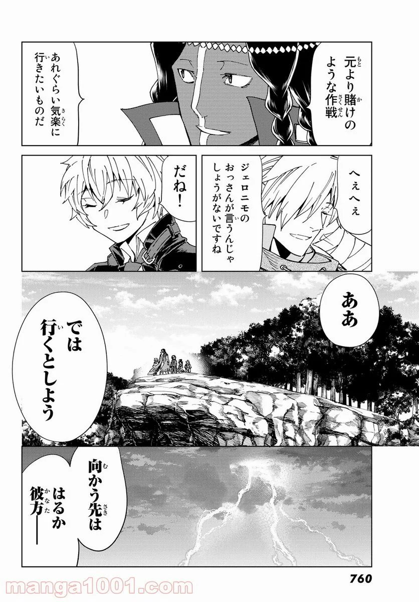 Fate/Grand Order -turas realta- (RAW – Free) 第43話 - Page 26