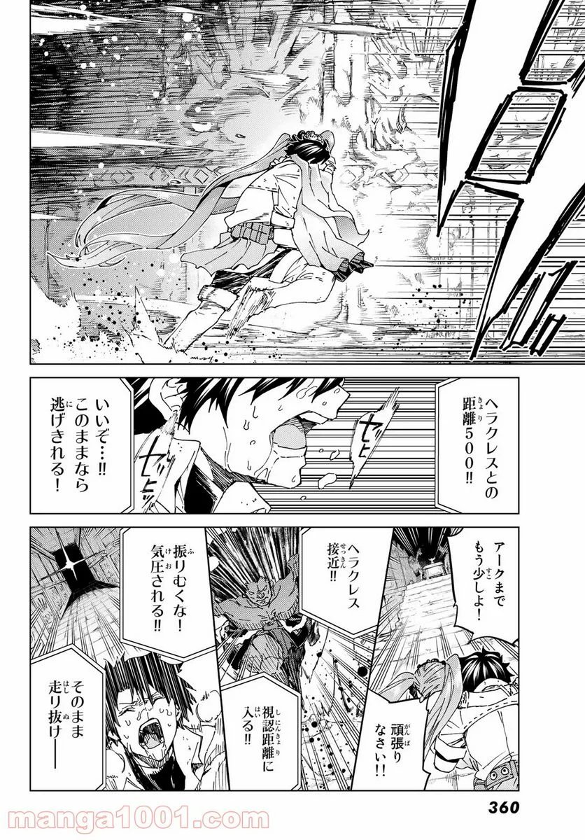 Fate/Grand Order -turas realta- (RAW – Free) 第31話 - Page 10