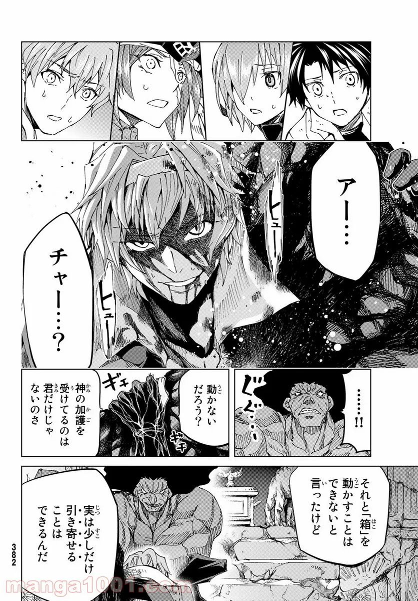 Fate/Grand Order -turas realta- (RAW – Free) 第31話 - Page 32