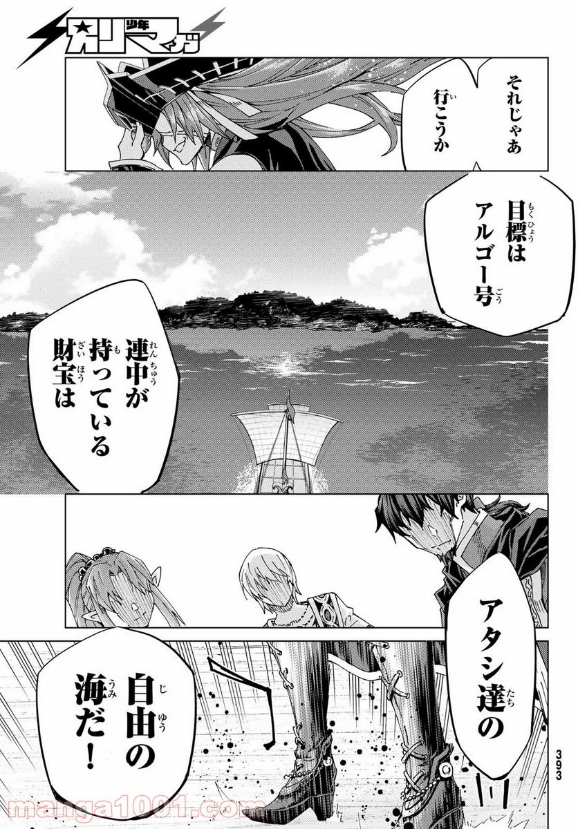 Fate/Grand Order -turas realta- (RAW – Free) 第31話 - Page 43