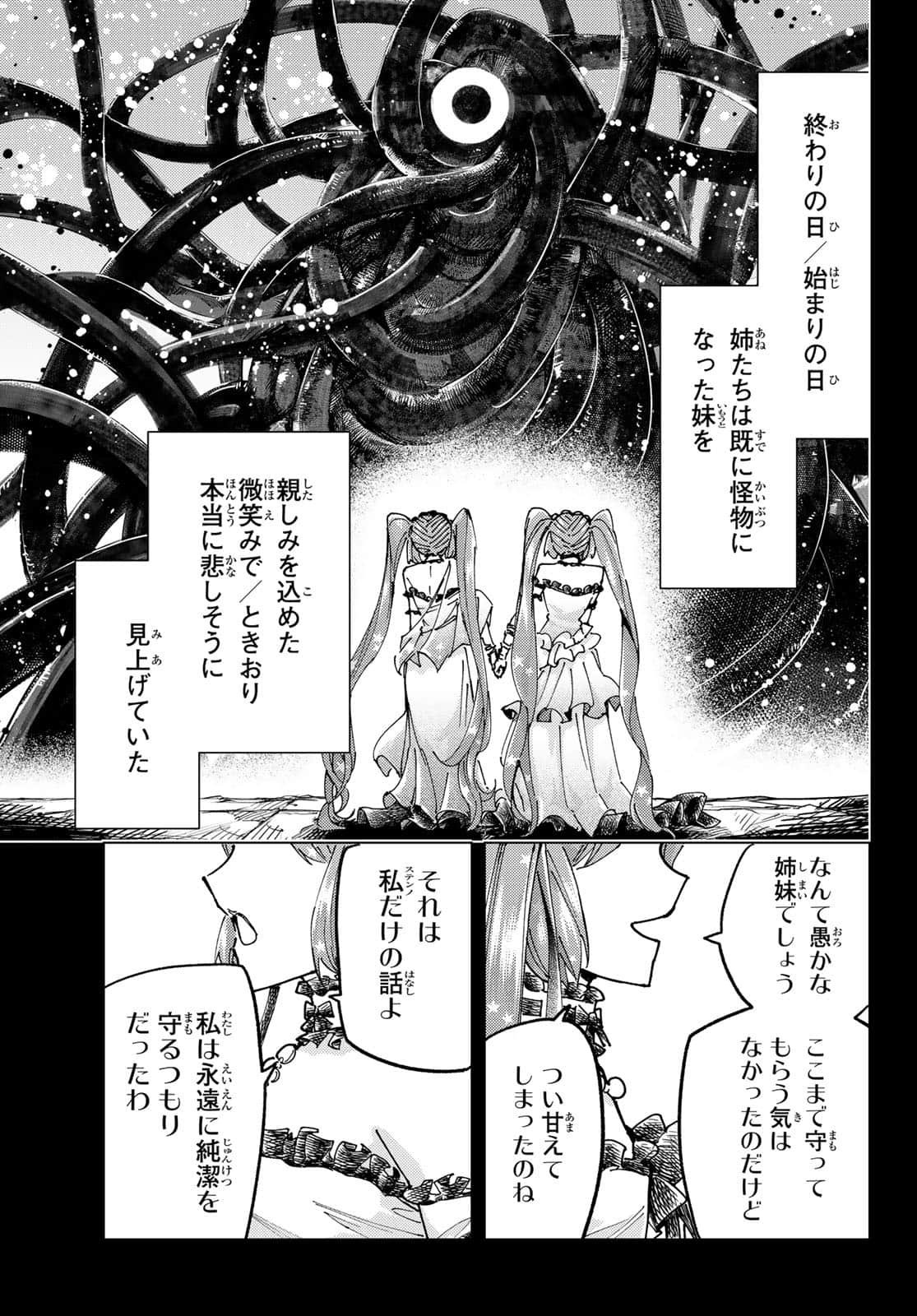 Fate/Grand Order -turas realta- (RAW – Free) 第82話 - Page 17