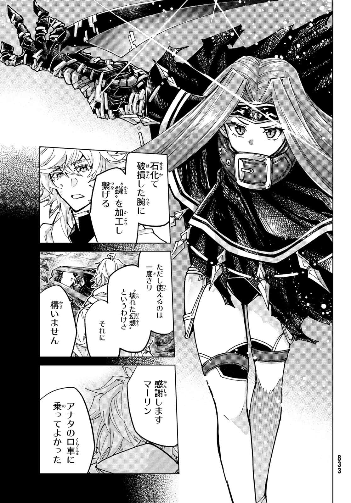 Fate/Grand Order -turas realta- (RAW – Free) - 第82話 - Page 43