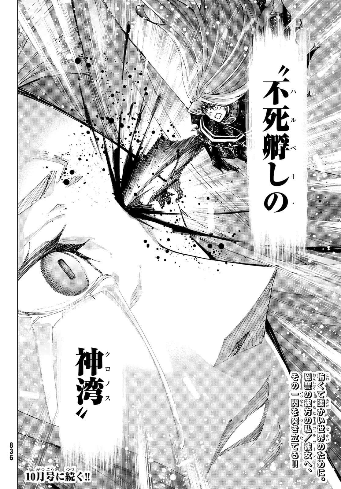 Fate/Grand Order -turas realta- (RAW – Free) 第82話 - Page 46