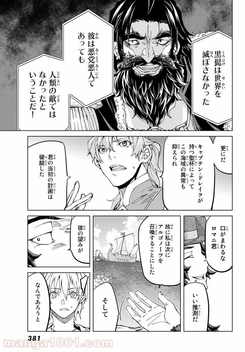 Fate/Grand Order -turas realta- (RAW – Free) 第32話 - Page 12