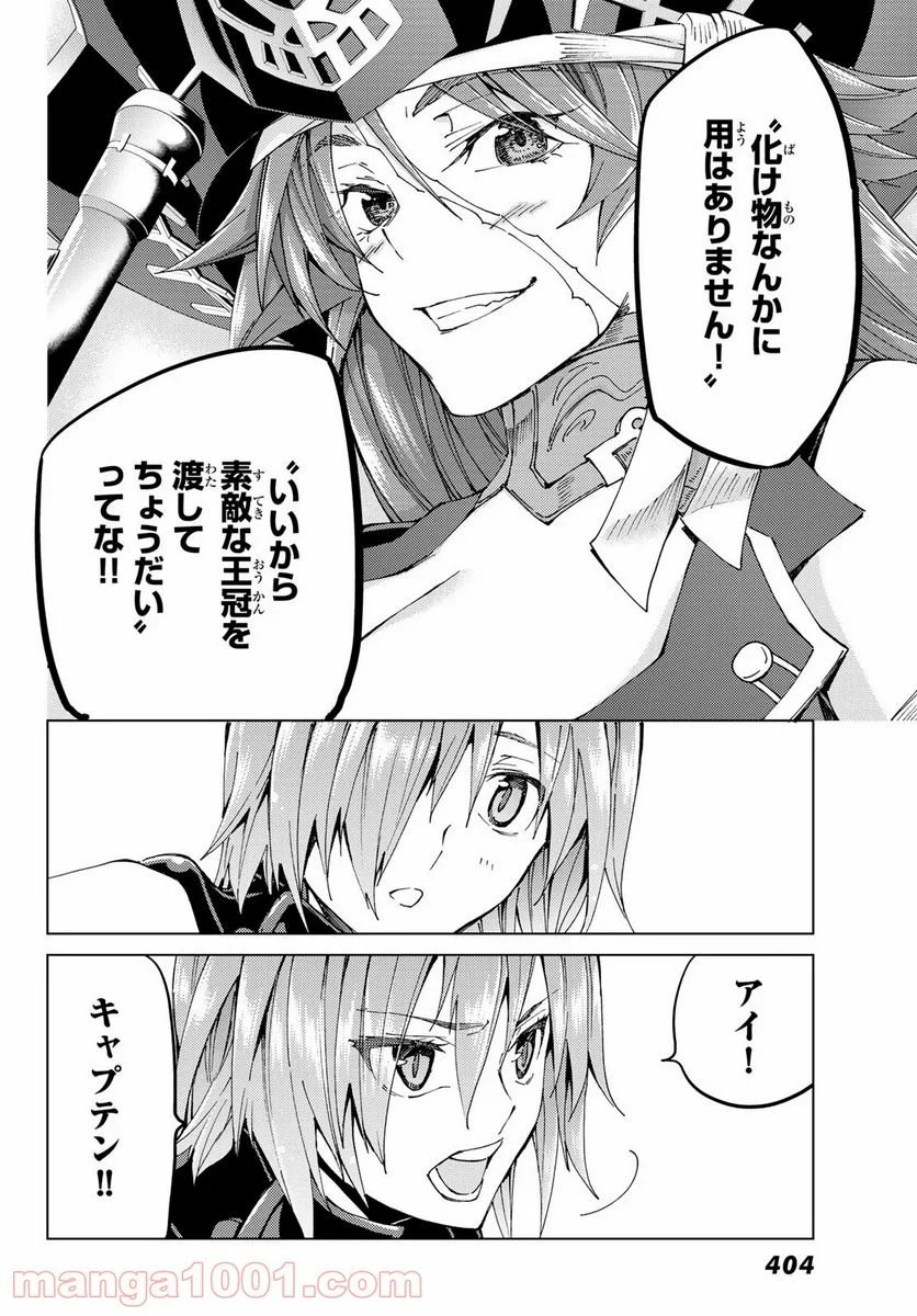 Fate/Grand Order -turas realta- (RAW – Free) 第32話 - Page 35