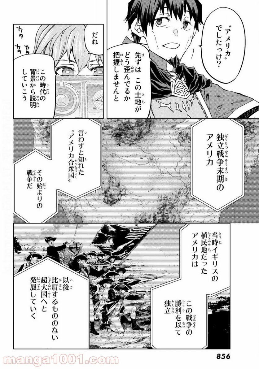 Fate/Grand Order -turas realta- (RAW – Free) 第37話 - Page 10