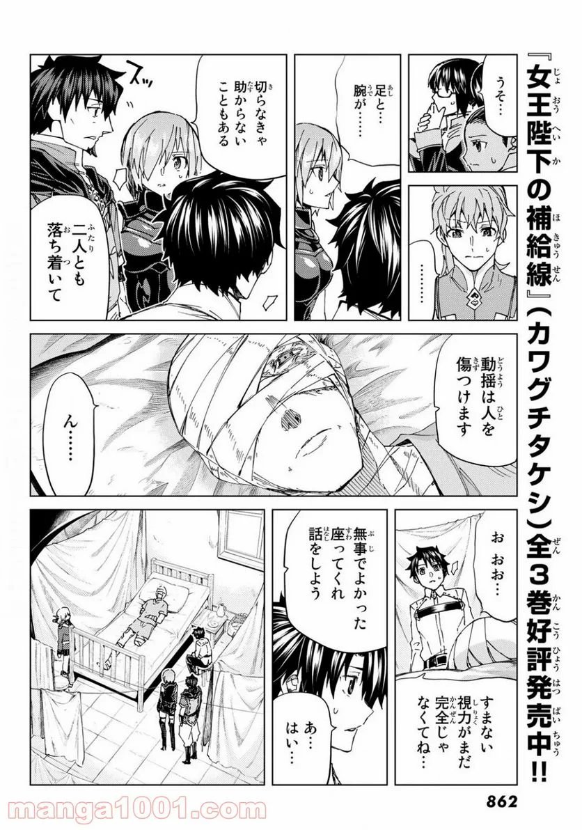 Fate/Grand Order -turas realta- (RAW – Free) 第37話 - Page 16