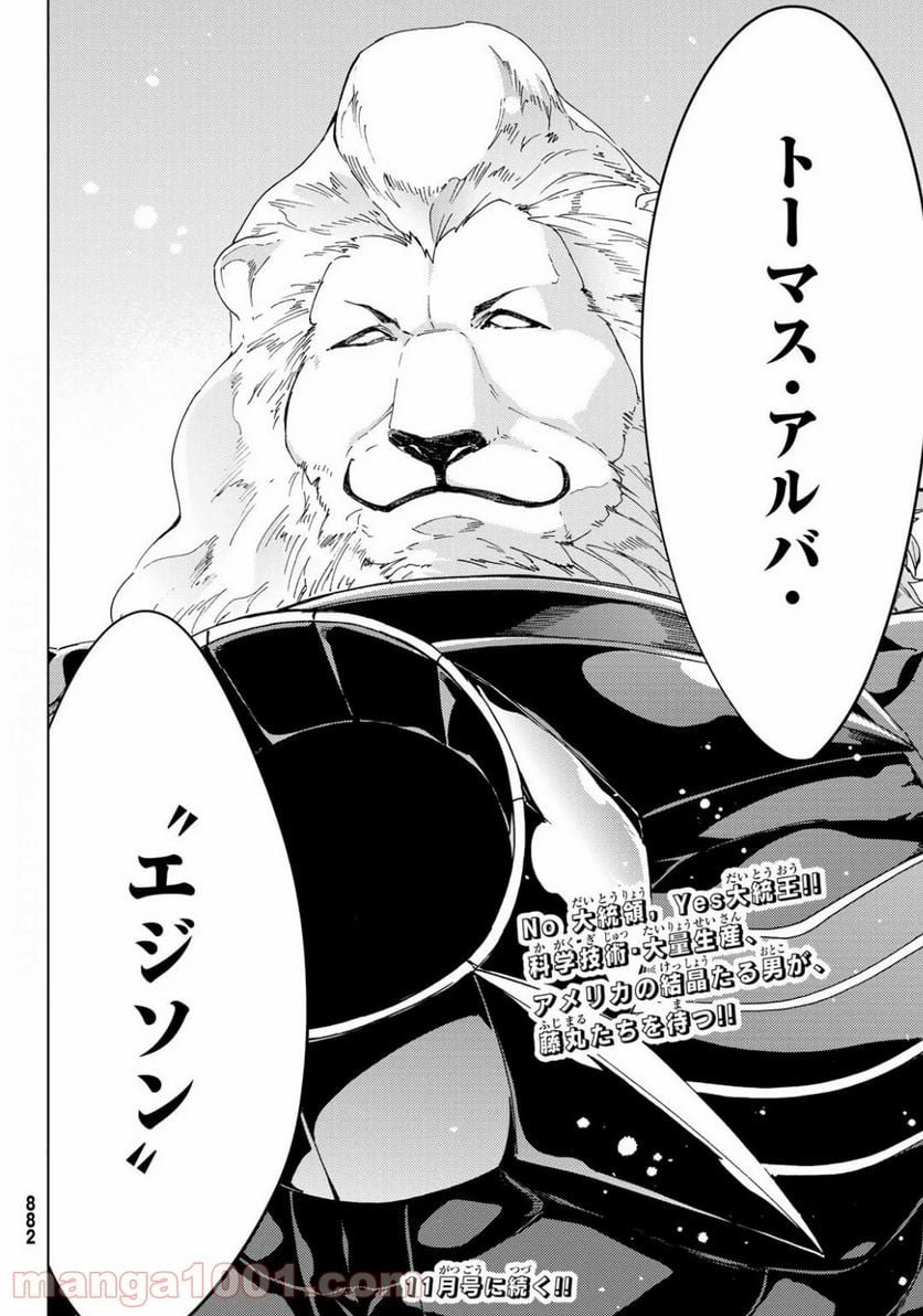 Fate/Grand Order -turas realta- (RAW – Free) 第37話 - Page 36