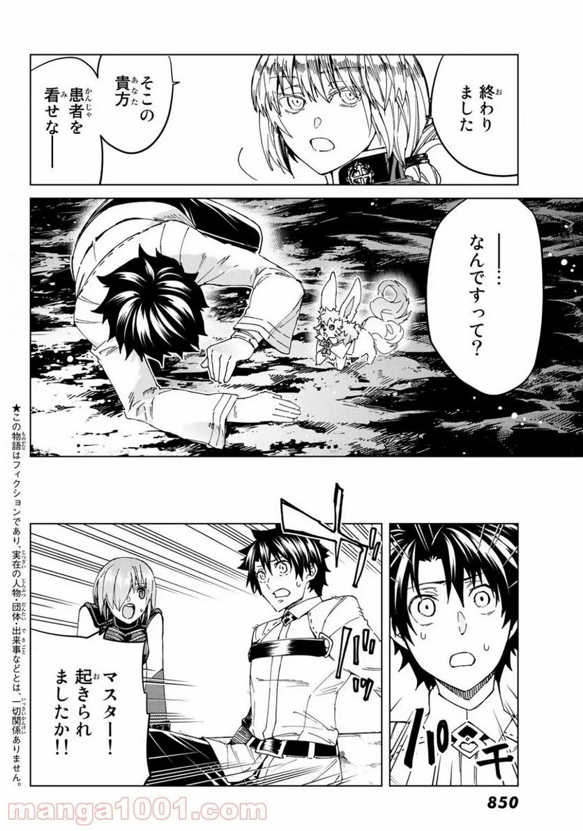 Fate/Grand Order -turas realta- (RAW – Free) 第37話 - Page 4