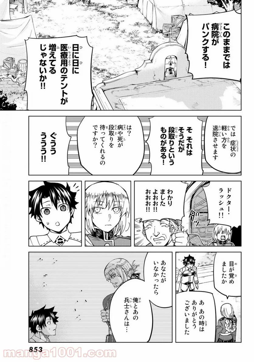 Fate/Grand Order -turas realta- (RAW – Free) 第37話 - Page 7