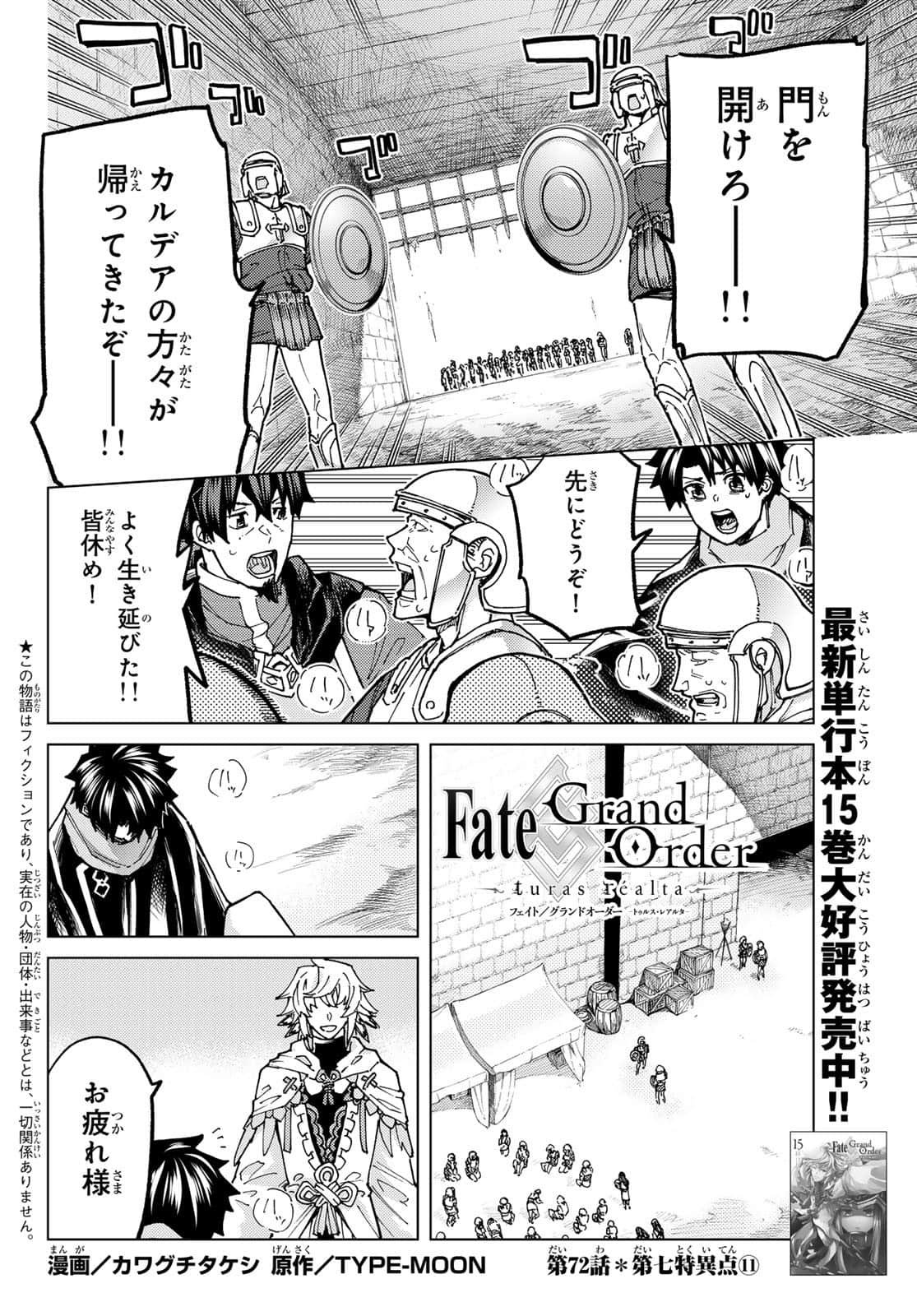 Fate/Grand Order -turas realta- (RAW – Free) 第72話 - Page 2