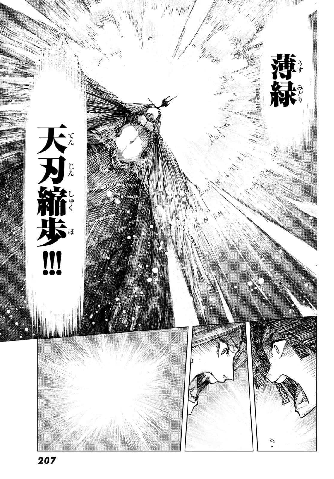 Fate/Grand Order -turas realta- (RAW – Free) 第72話 - Page 29