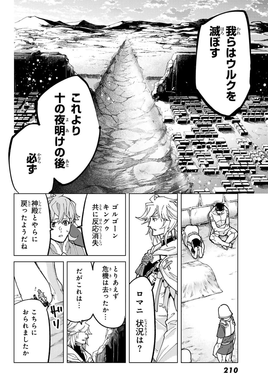 Fate/Grand Order -turas realta- (RAW – Free) 第72話 - Page 32