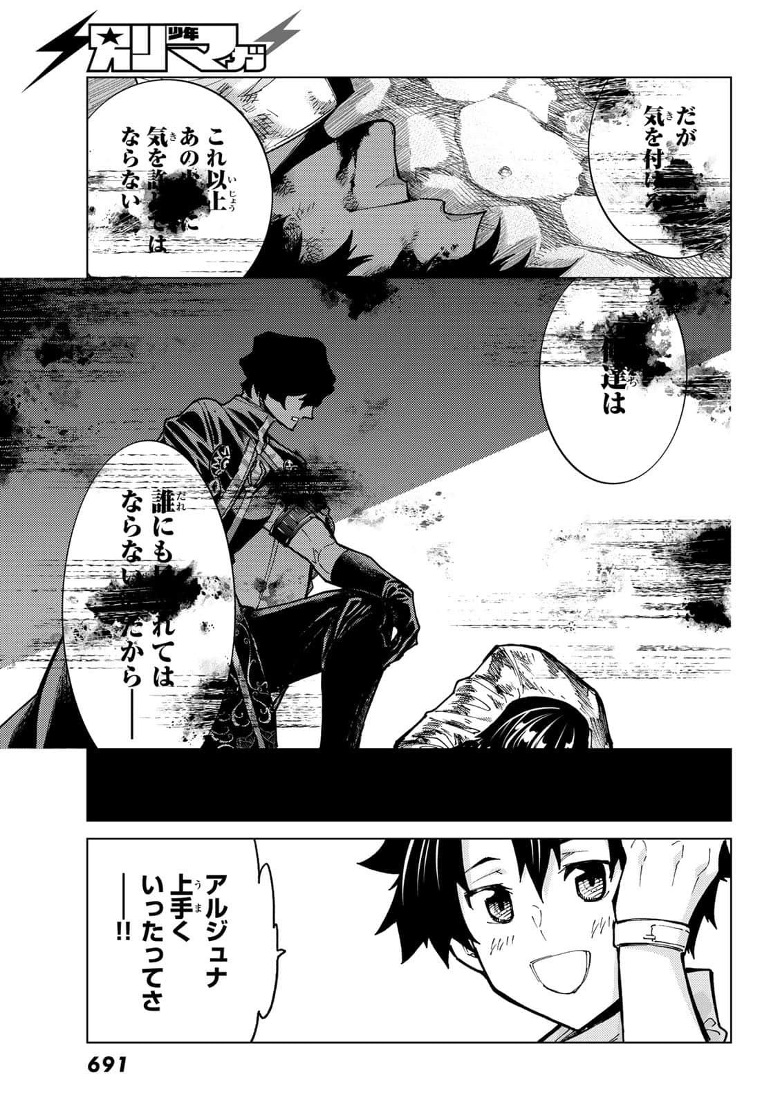 Fate/Grand Order -turas realta- (RAW – Free) 第76話 - Page 31