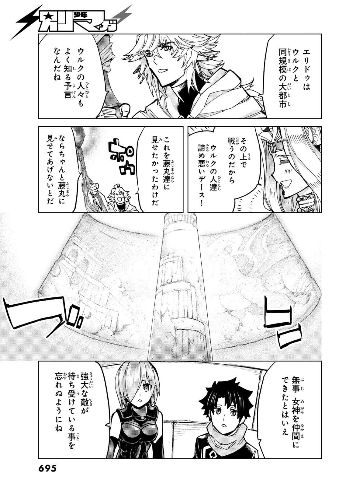 Fate/Grand Order -turas realta- (RAW – Free) 第76話 - Page 35