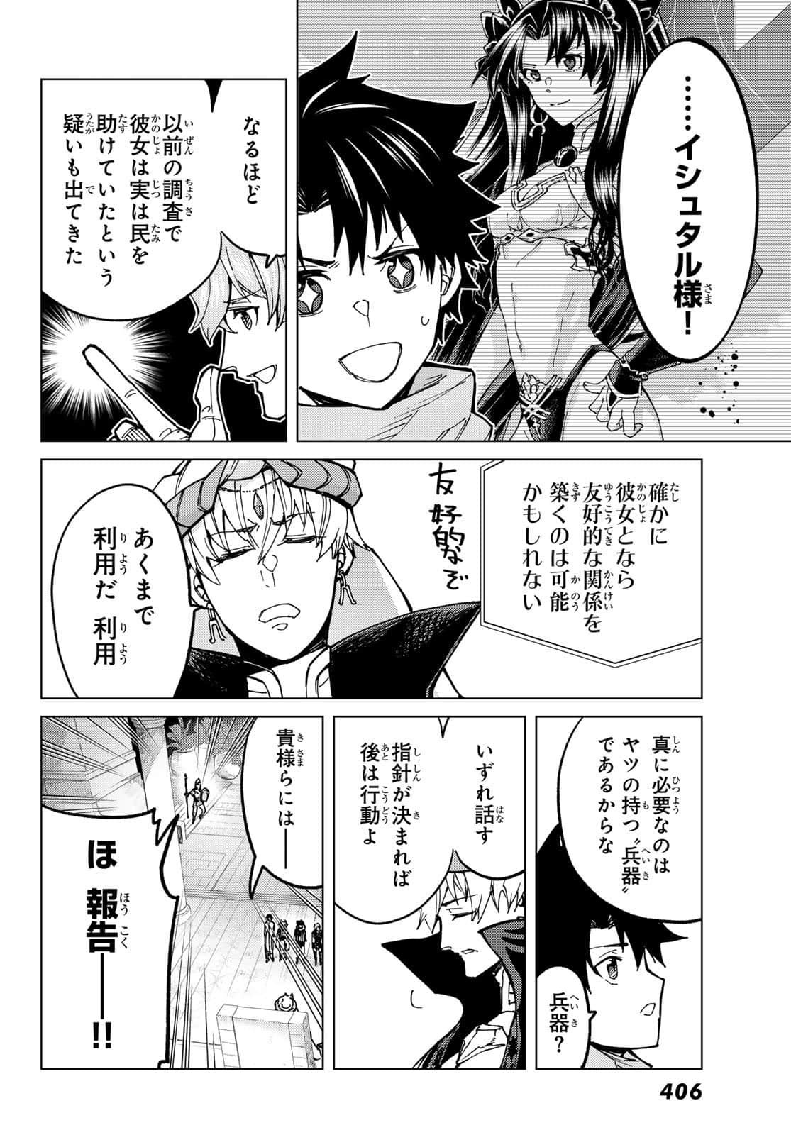 Fate/Grand Order -turas realta- (RAW – Free) 第73話 - Page 10