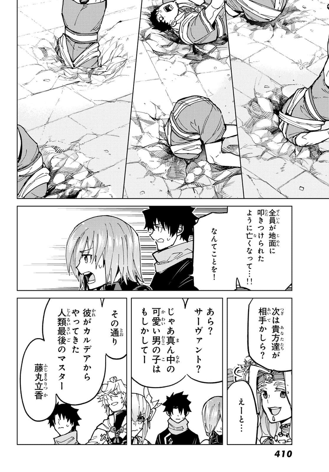 Fate/Grand Order -turas realta- (RAW – Free) 第73話 - Page 14