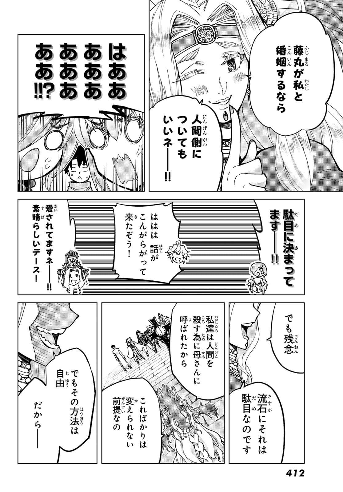 Fate/Grand Order -turas realta- (RAW – Free) 第73話 - Page 16