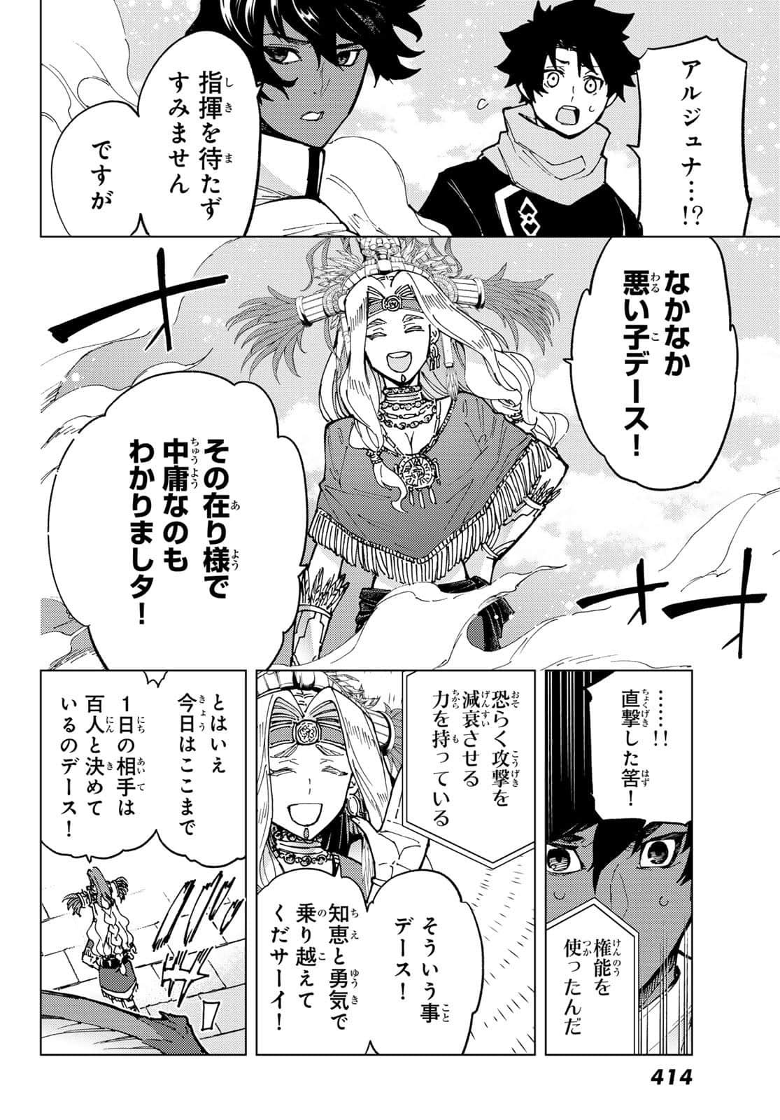 Fate/Grand Order -turas realta- (RAW – Free) 第73話 - Page 18