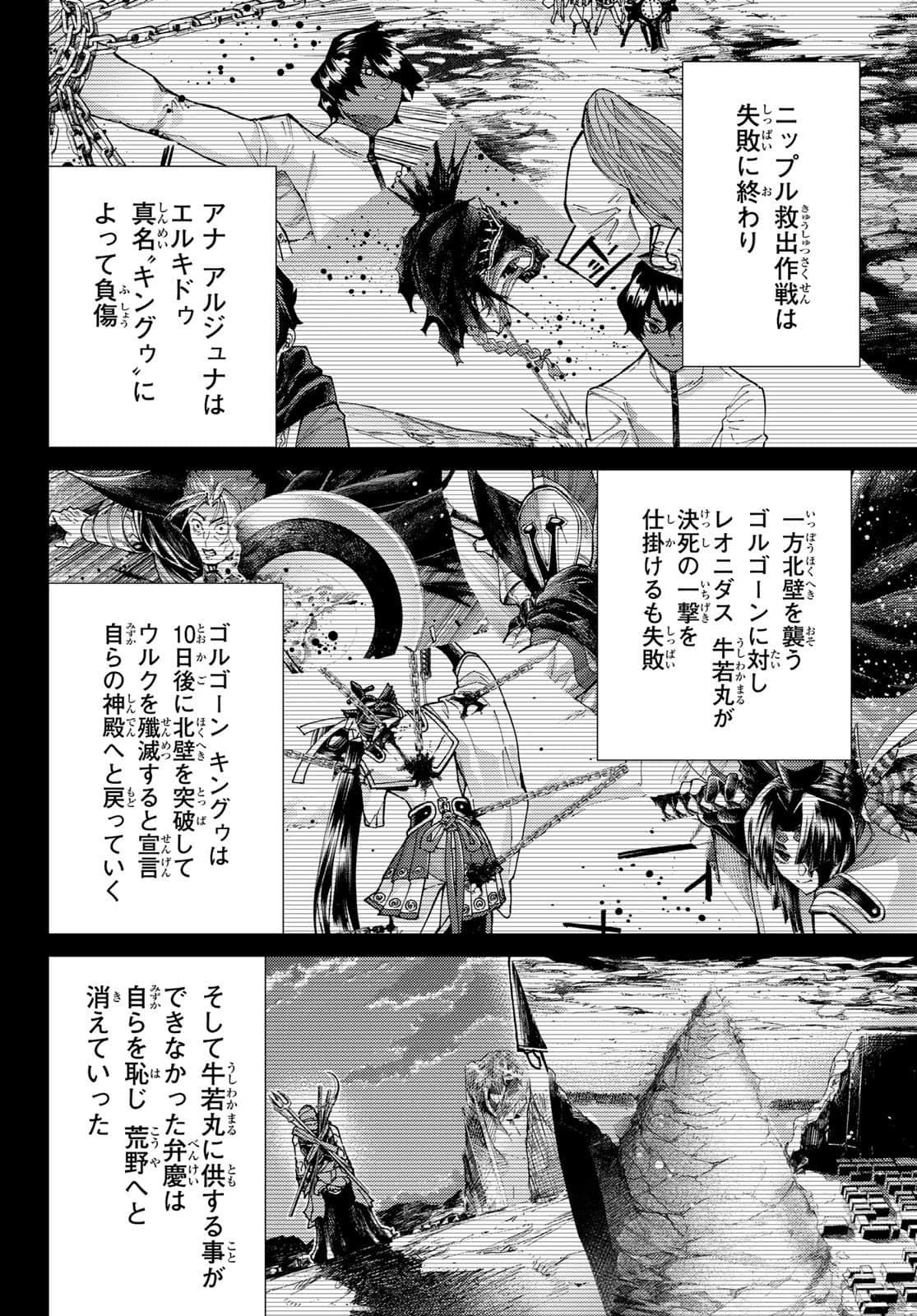 Fate/Grand Order -turas realta- (RAW – Free) 第73話 - Page 2