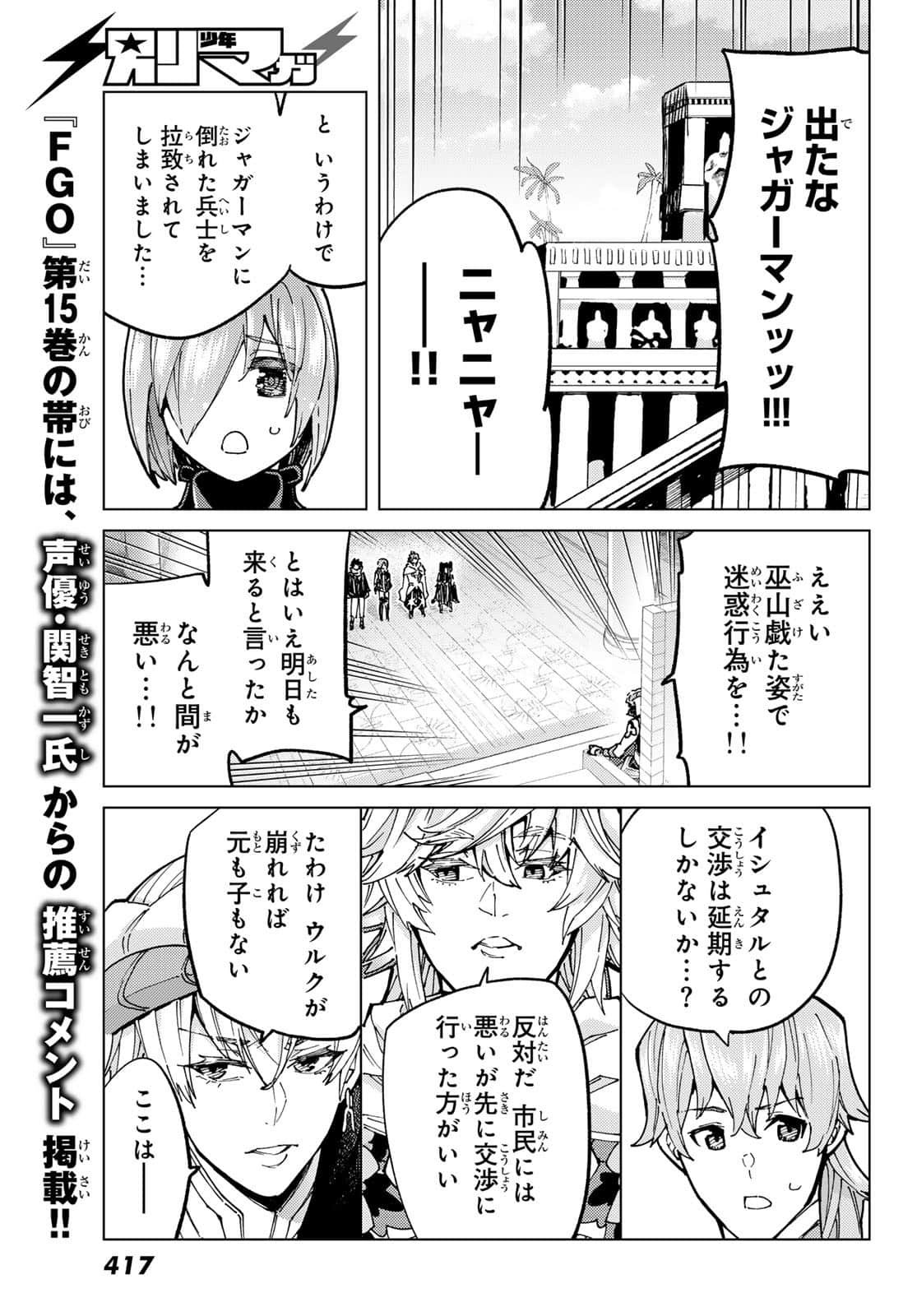 Fate/Grand Order -turas realta- (RAW – Free) 第73話 - Page 21