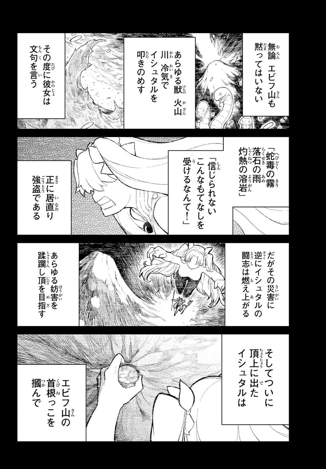 Fate/Grand Order -turas realta- (RAW – Free) 第73話 - Page 24