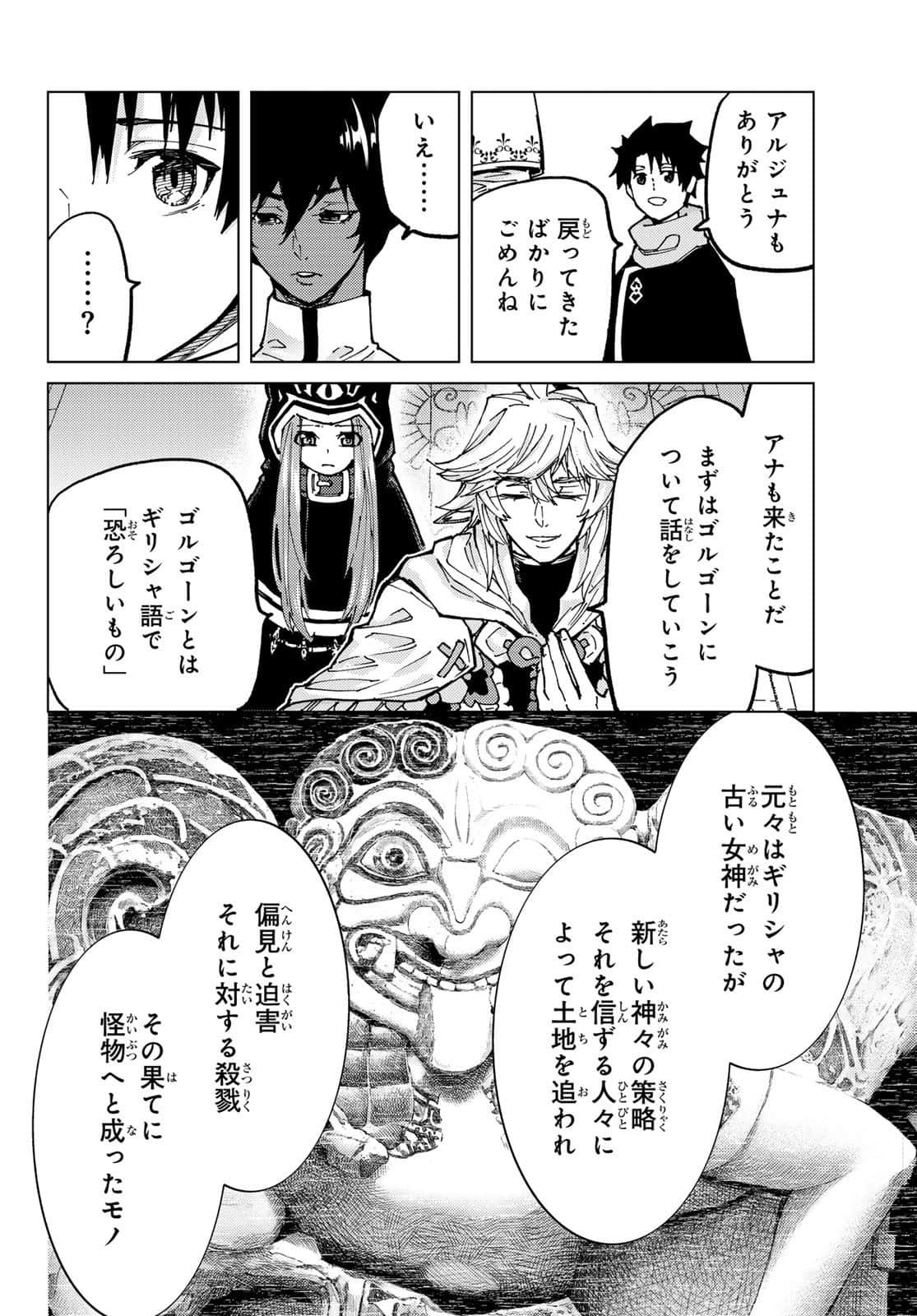 Fate/Grand Order -turas realta- (RAW – Free) 第73話 - Page 4