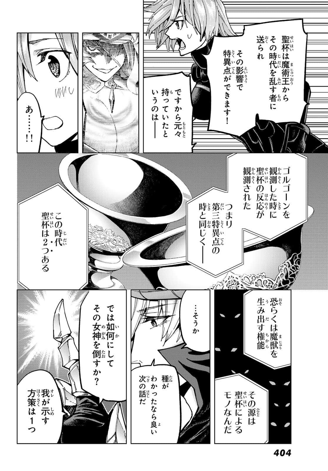 Fate/Grand Order -turas realta- (RAW – Free) 第73話 - Page 8