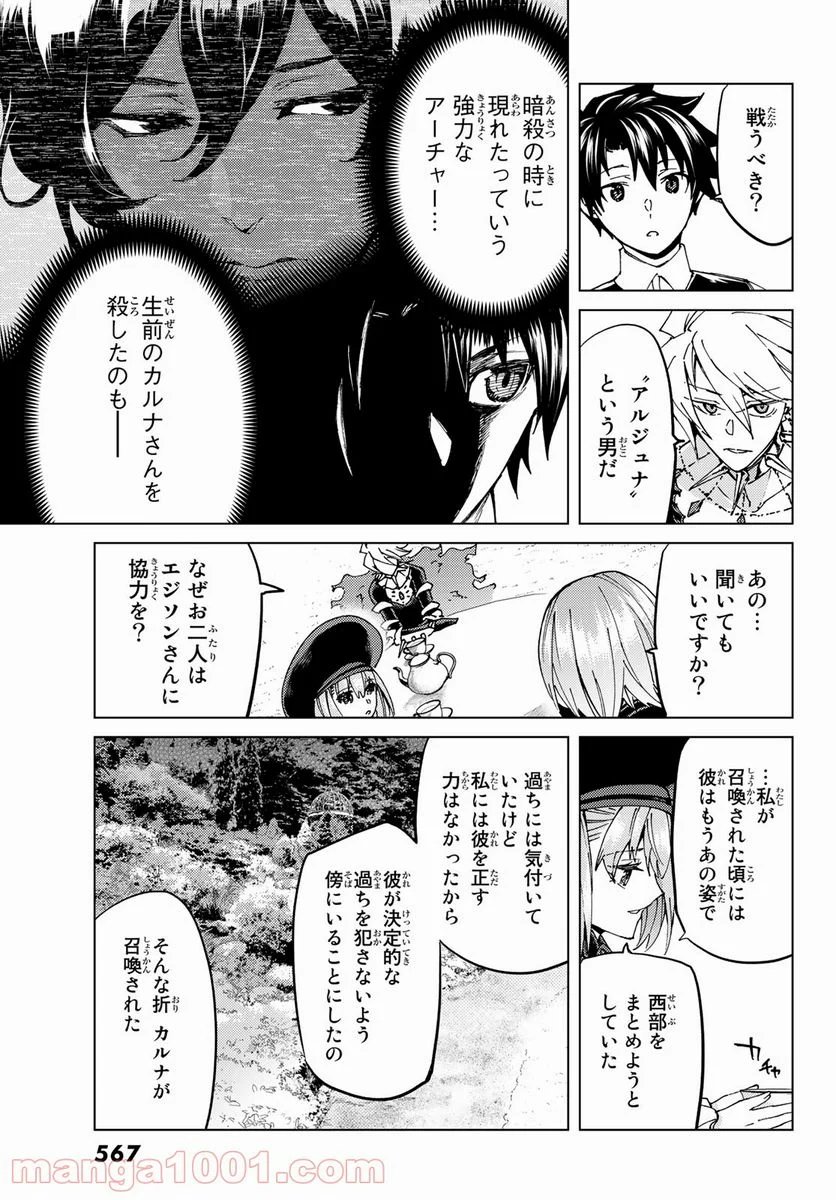 Fate/Grand Order -turas realta- (RAW – Free) 第48話 - Page 15