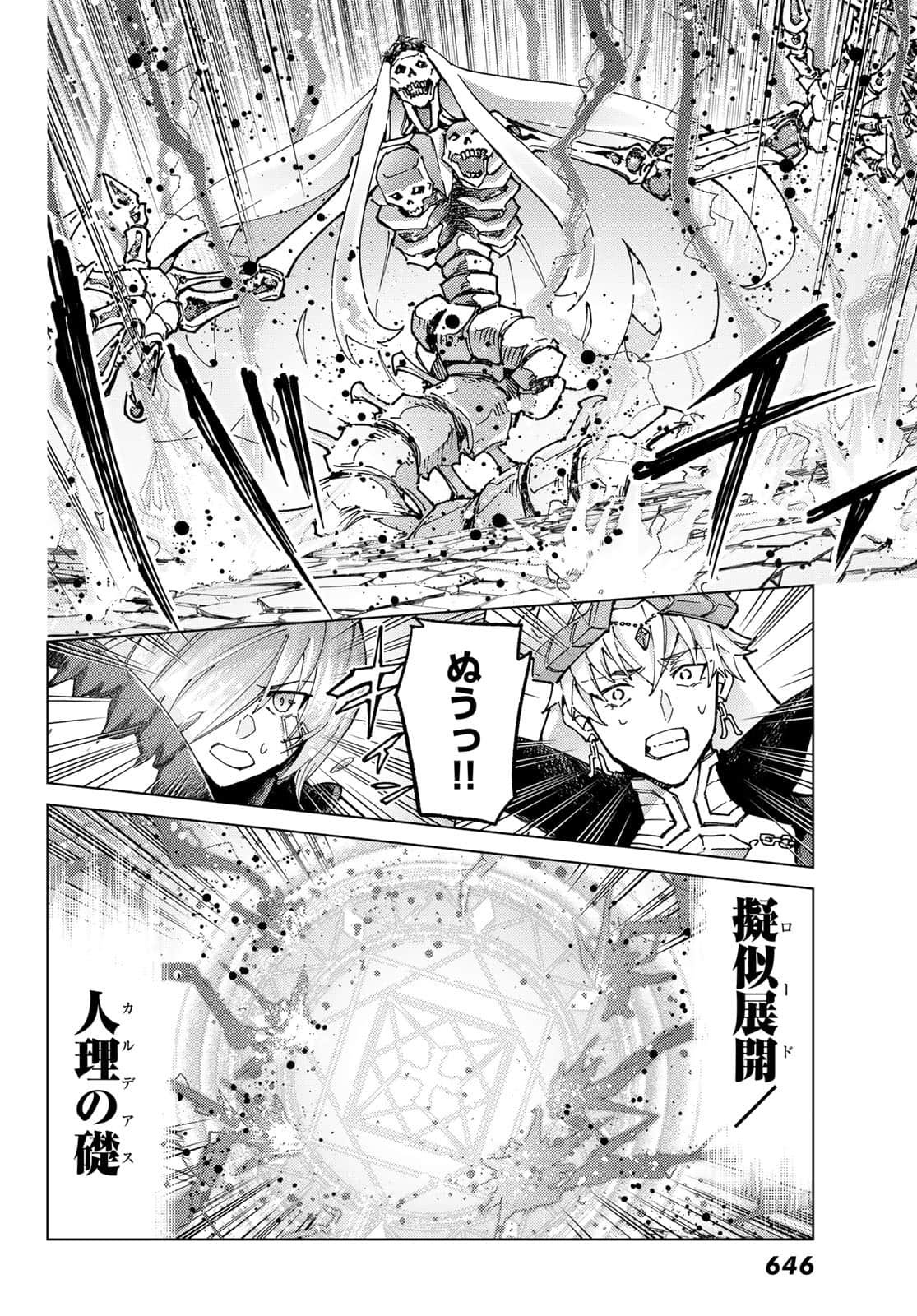 Fate/Grand Order -turas realta- (RAW – Free) 第79話 - Page 12