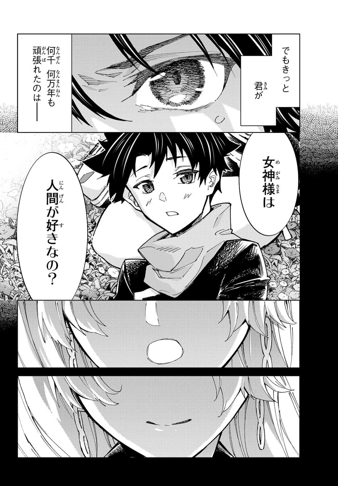 Fate/Grand Order -turas realta- (RAW – Free) 第79話 - Page 22