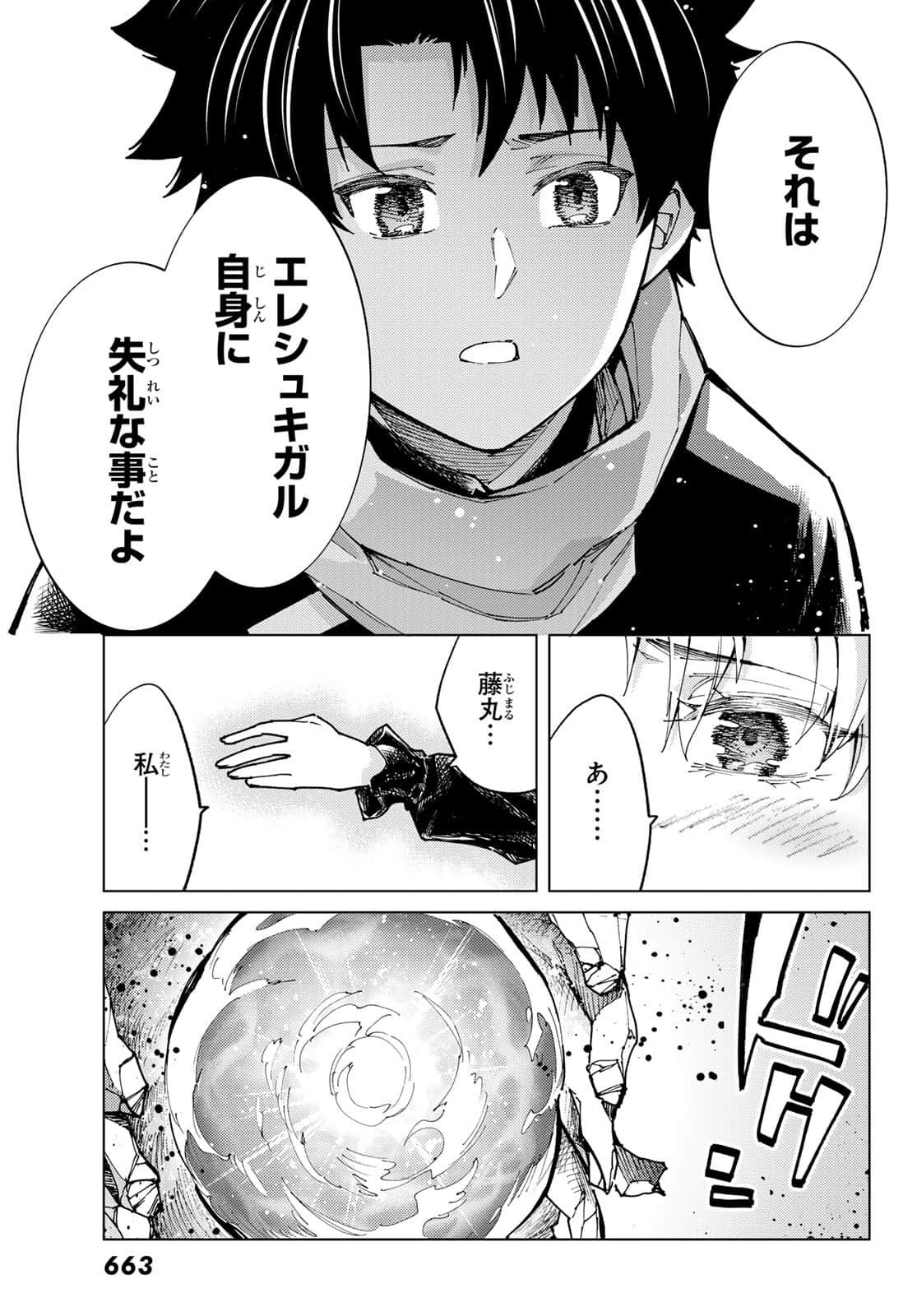 Fate/Grand Order -turas realta- (RAW – Free) 第79話 - Page 29