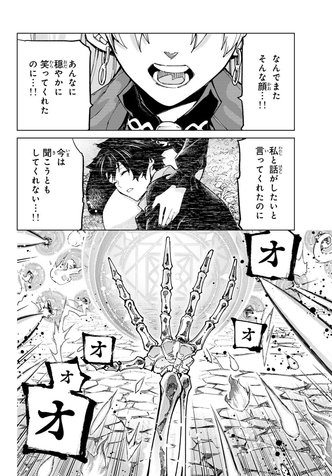 Fate/Grand Order -turas realta- (RAW – Free) 第79話 - Page 6