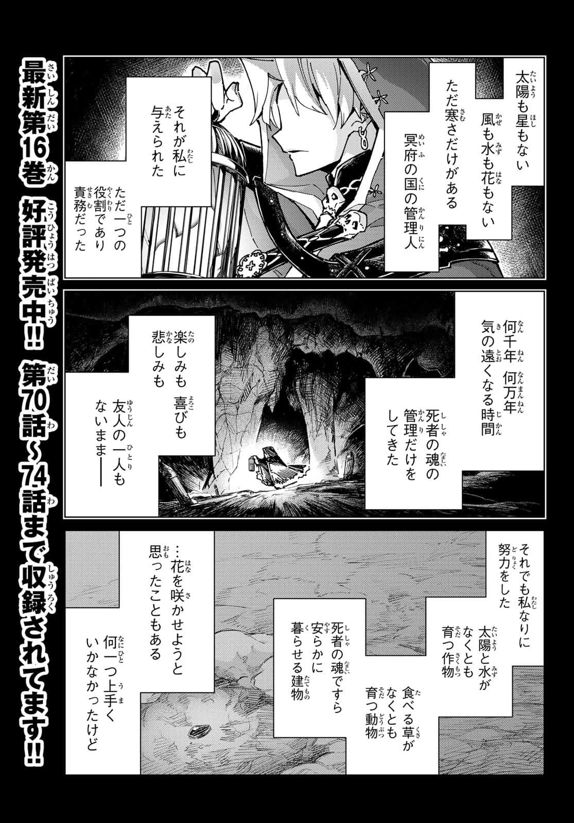 Fate/Grand Order -turas realta- (RAW – Free) 第79話 - Page 9