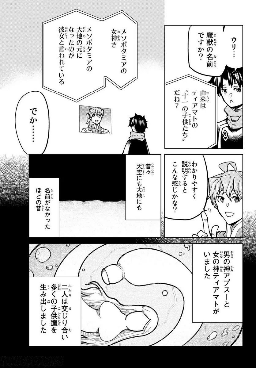 Fate/Grand Order -turas realta- (RAW – Free) 第66話 - Page 19