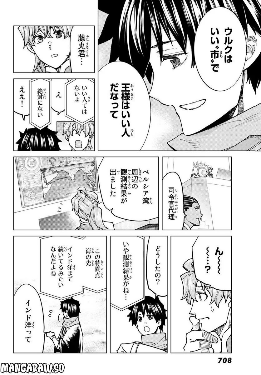 Fate/Grand Order -turas realta- (RAW – Free) 第66話 - Page 26