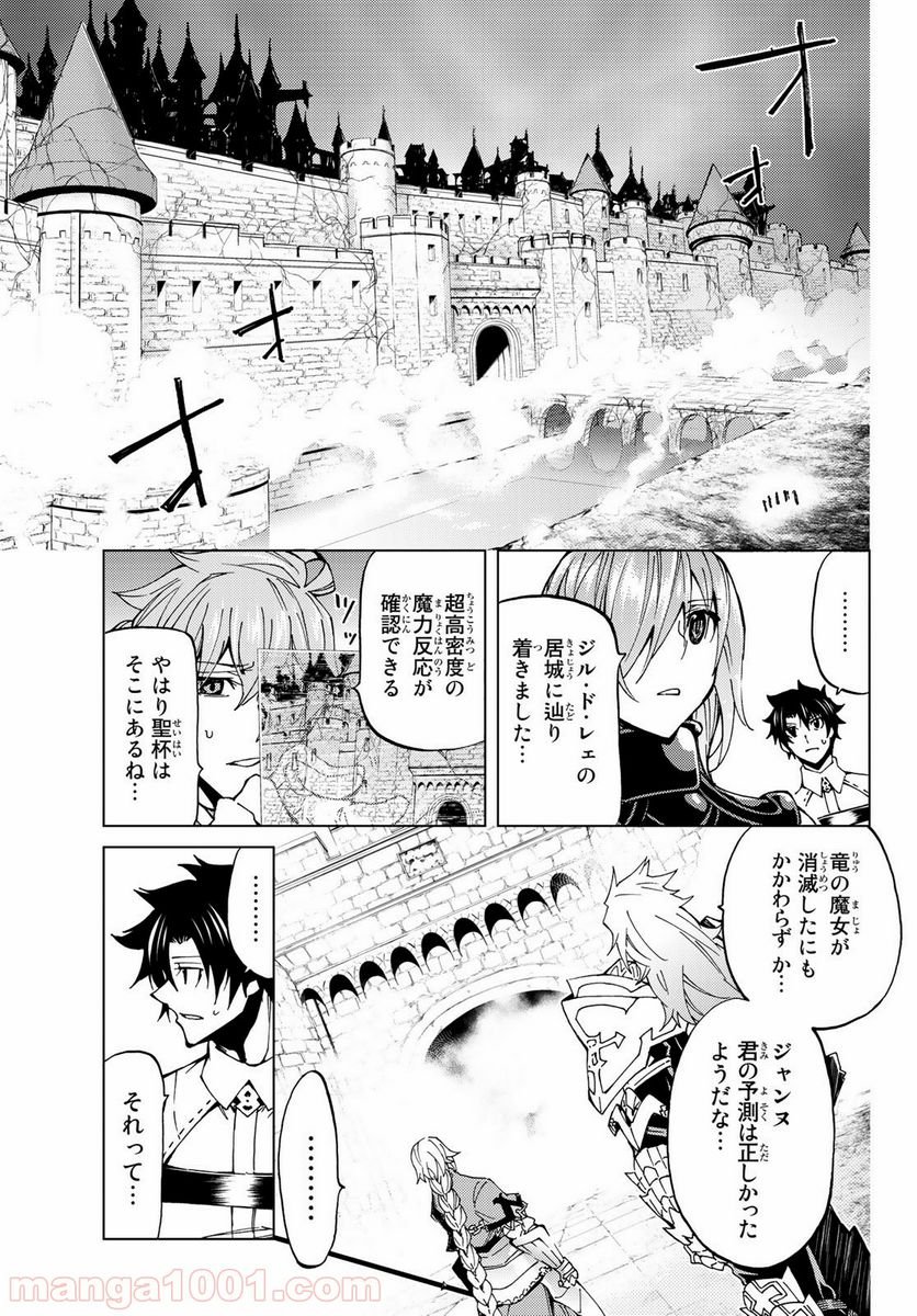 Fate/Grand Order -turas realta- (RAW – Free) 第17話 - Page 3