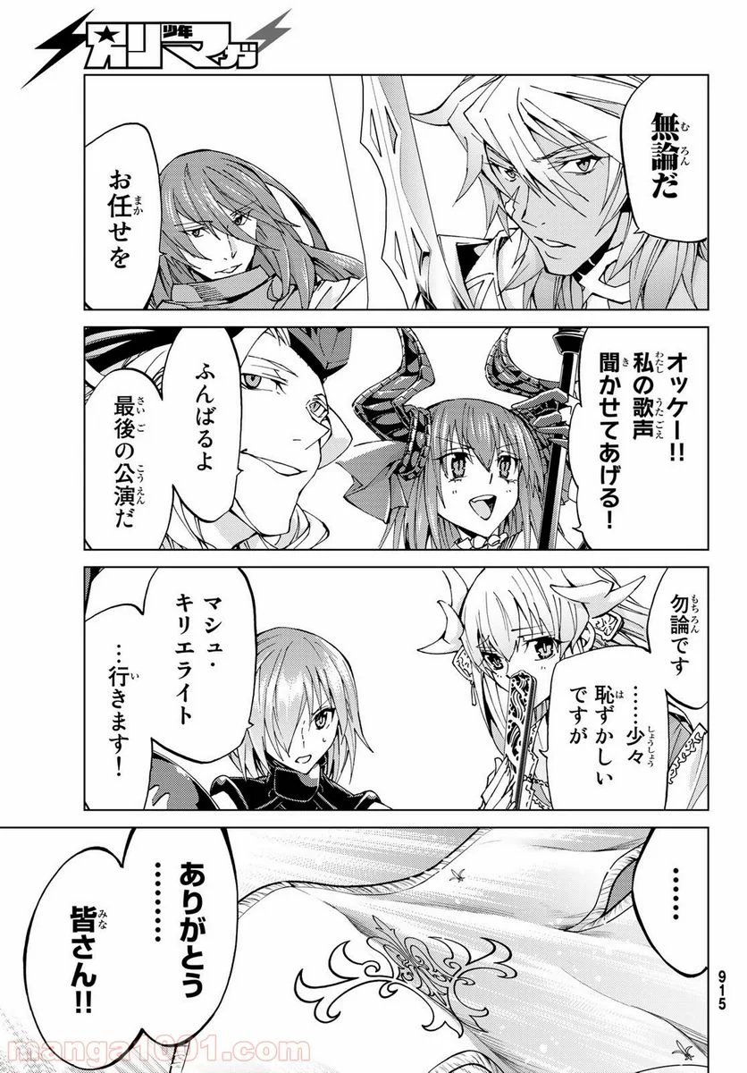 Fate/Grand Order -turas realta- (RAW – Free) 第17話 - Page 41