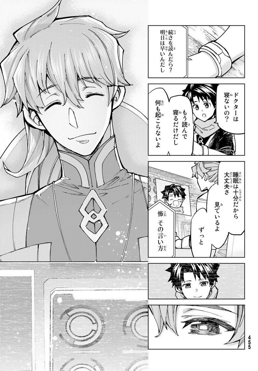 Fate/Grand Order -turas realta- (RAW – Free) 第70話 - Page 11