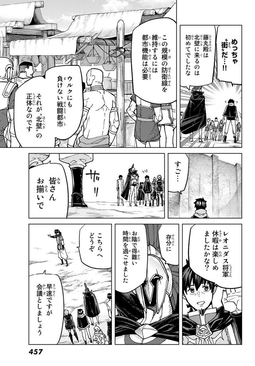 Fate/Grand Order -turas realta- (RAW – Free) 第70話 - Page 13