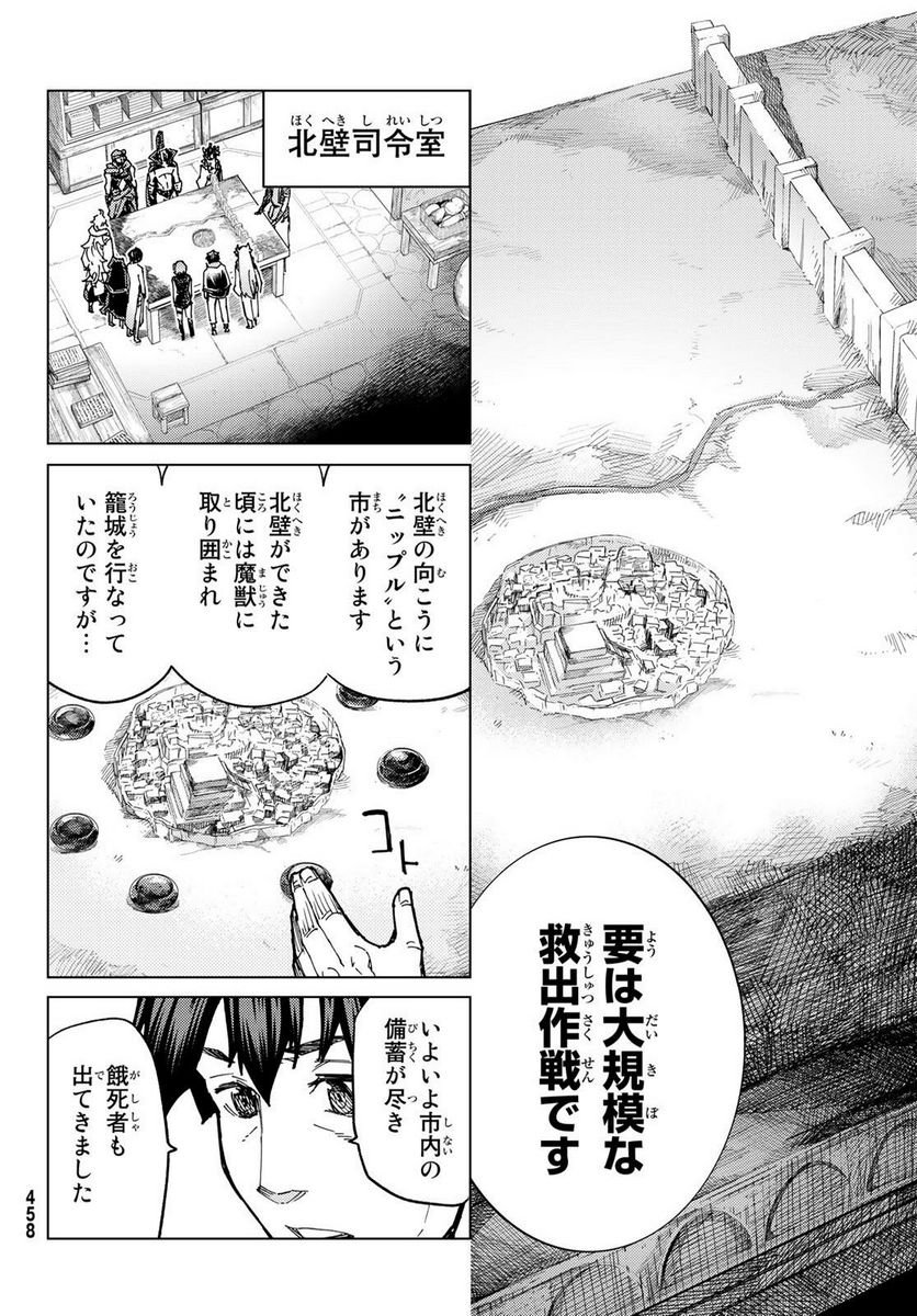 Fate/Grand Order -turas realta- (RAW – Free) 第70話 - Page 14