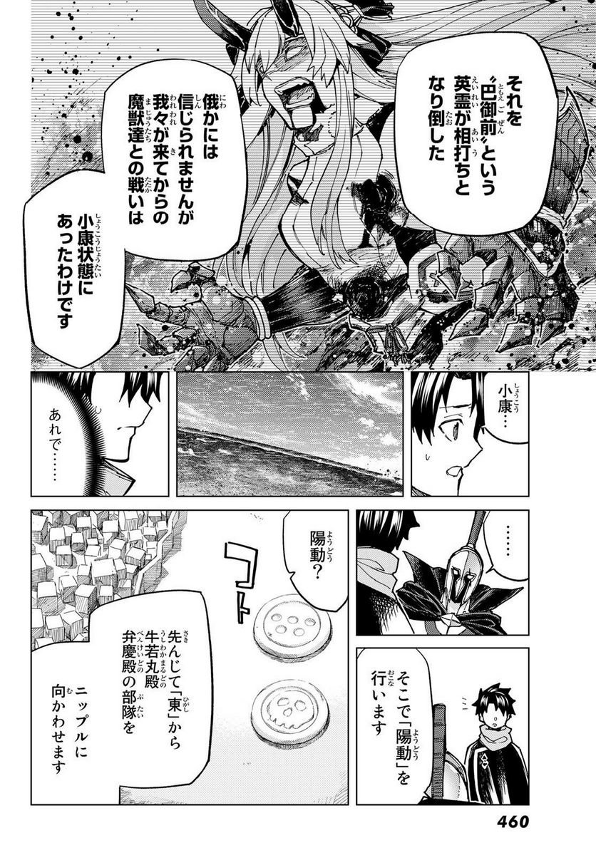 Fate/Grand Order -turas realta- (RAW – Free) 第70話 - Page 16